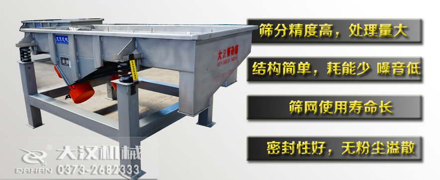 蟲(chóng)膠直線(xiàn)振動(dòng)篩特點(diǎn) 蟲(chóng)膠直線(xiàn)振動(dòng)篩特點(diǎn)