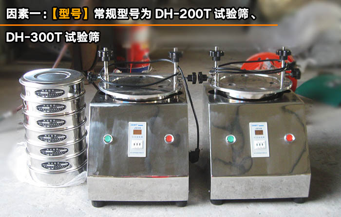 實(shí)驗室試驗篩