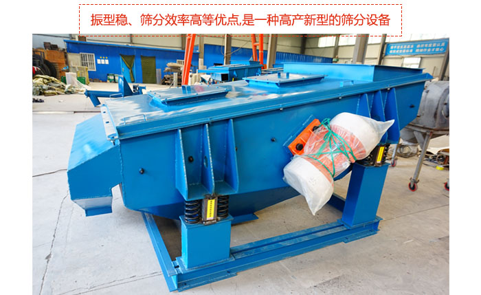 礦用振動(dòng)篩-直線(xiàn)振動(dòng)篩具有穩定可靠、消耗少、噪音低、壽命長(cháng)、振型穩、篩分效率高等優(yōu)點(diǎn),是一種高產(chǎn)新型的篩分設備